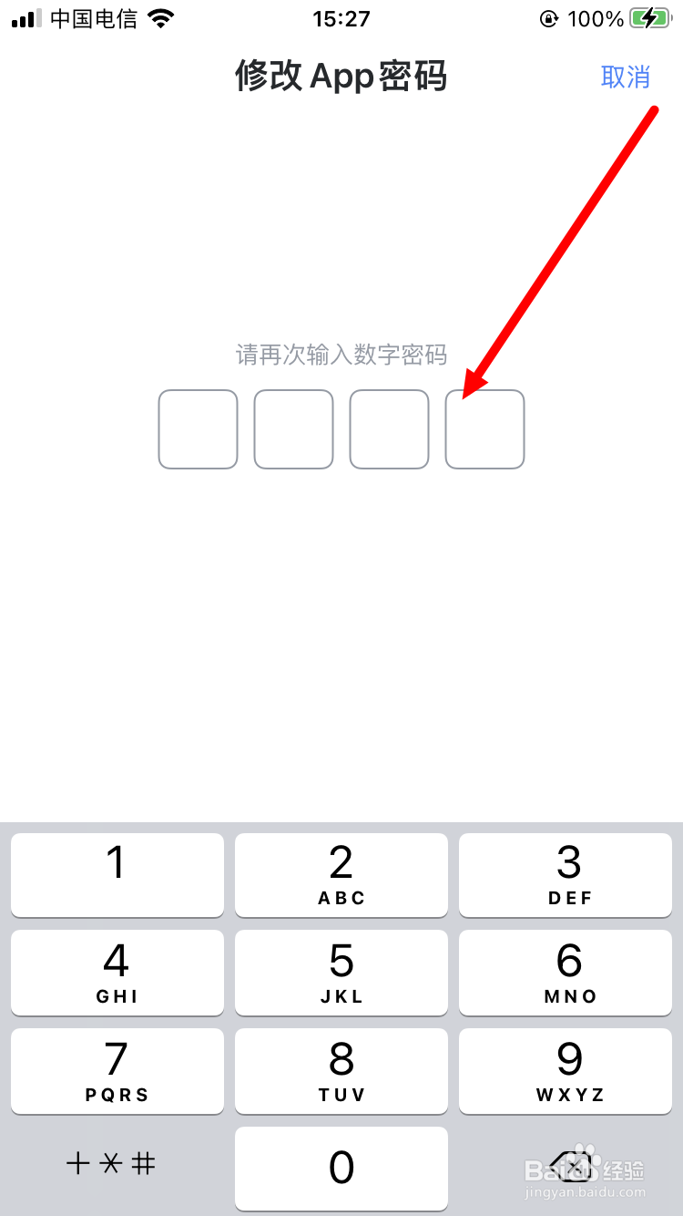 迅雷怎么修改App密码