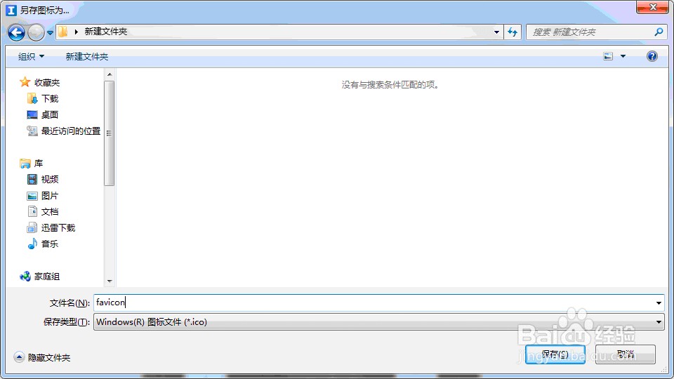 网站favicon.ico制作全教程