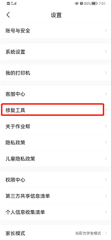 作业帮怎么切换为系统内核