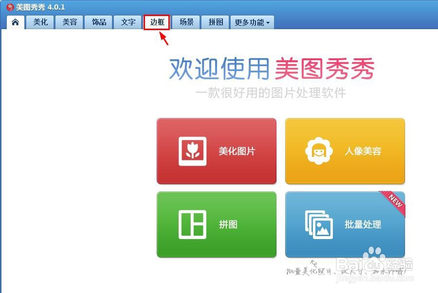 怎么把图片加上边框