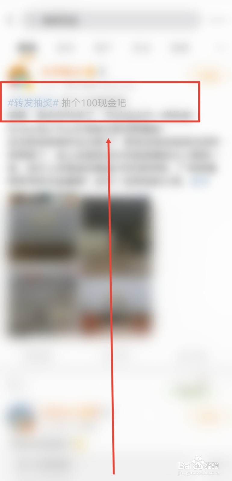 微博怎么抽奖