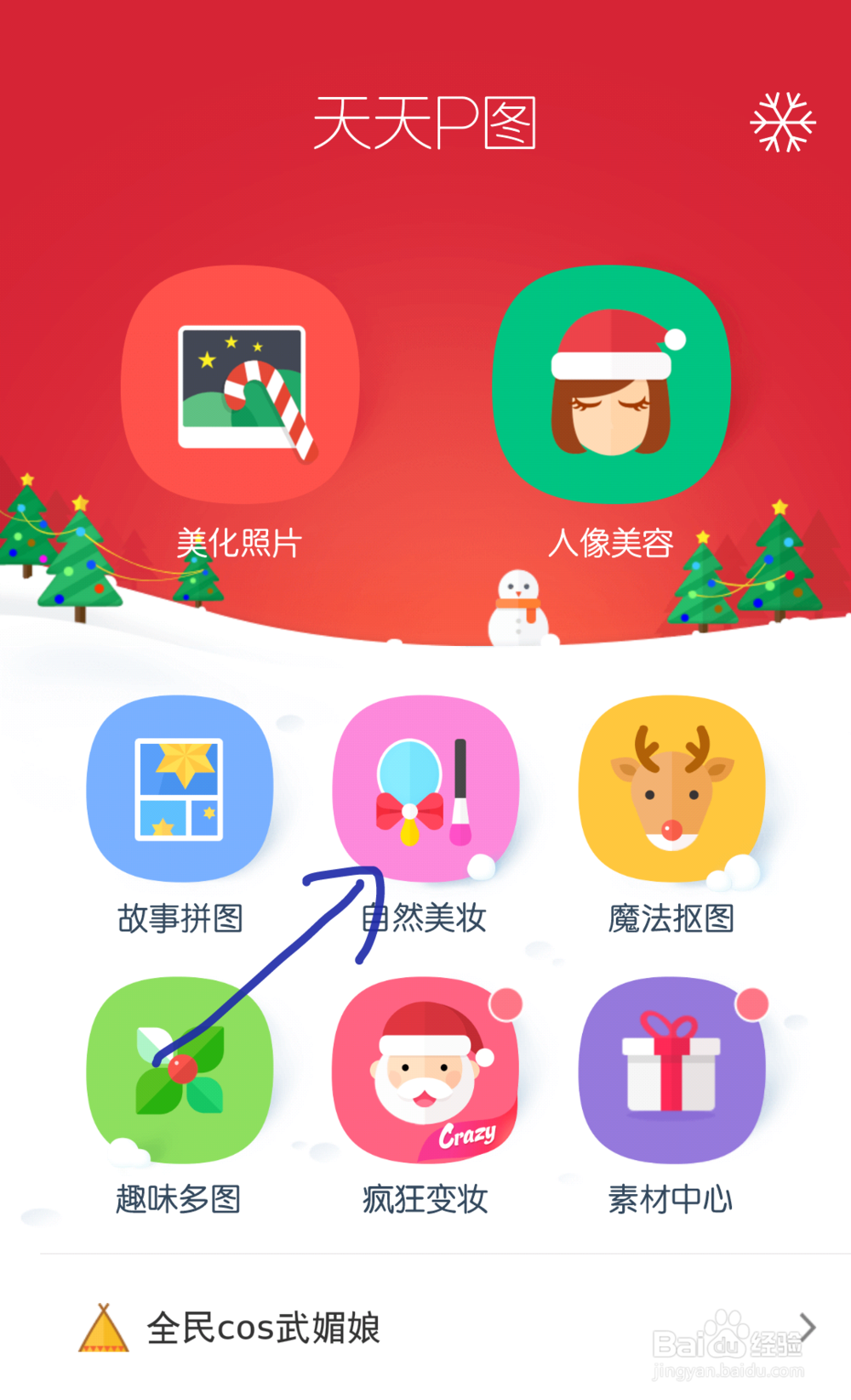 天天P图玩法：[2]自然美妆技巧
