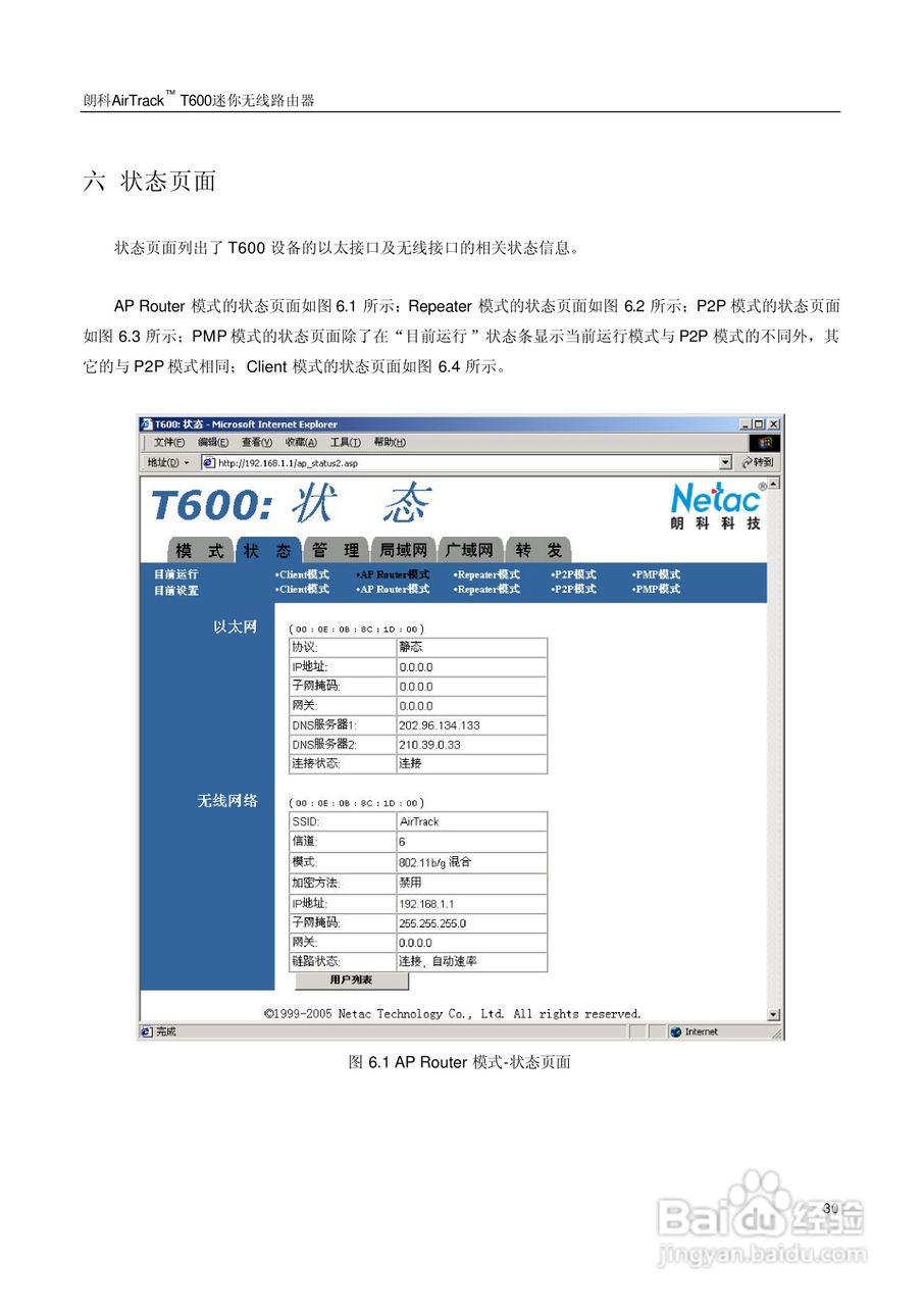 朗科交换机T600型说明书:[4]
