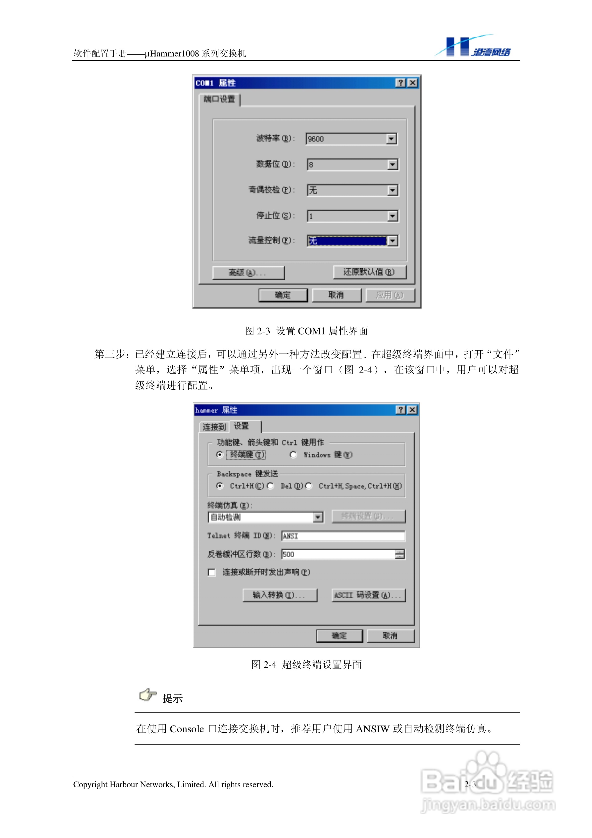 港湾网络交换机Hammer1008RL型说明书:[2]