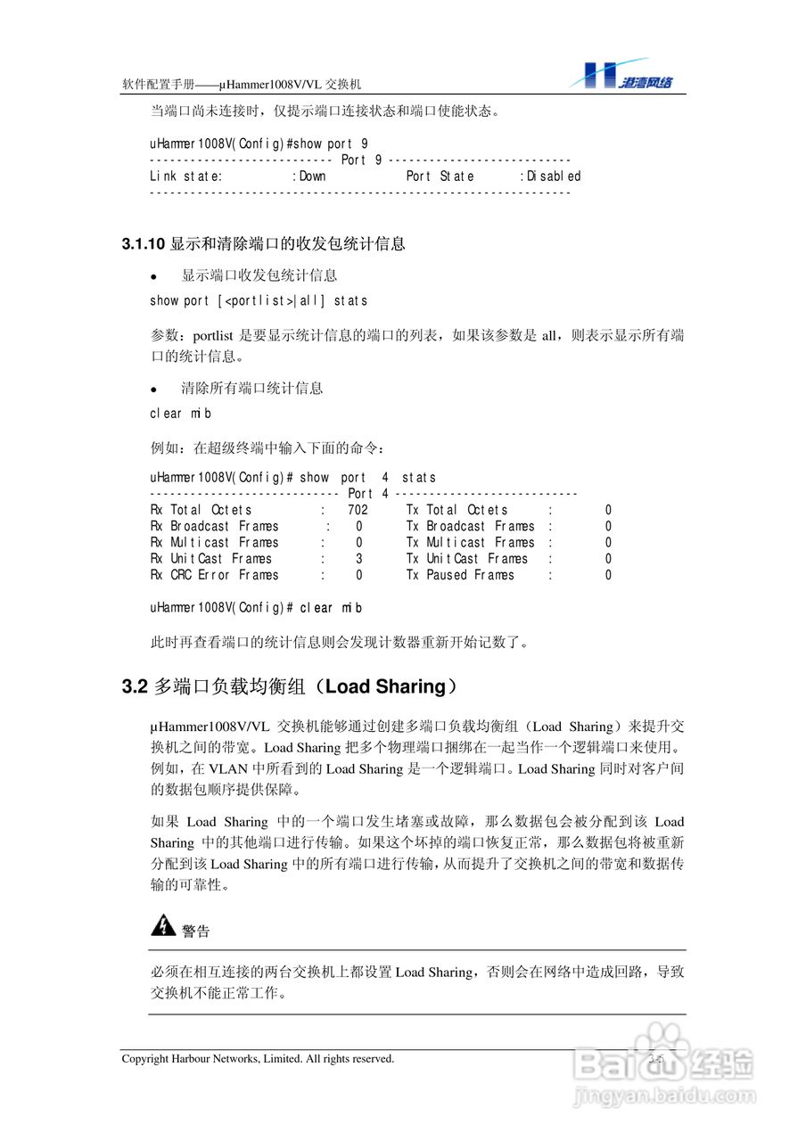 港湾网络交换机Hammer1008VVL型说明书:[3]