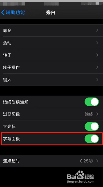 苹果手机怎么设置旁白字幕面板