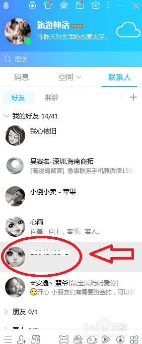QQ怎么删除好友