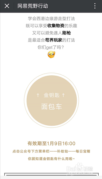荒野行动积分怎么得?