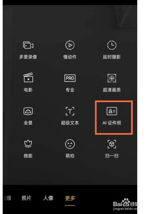 opporeno5k如何拍证件照？