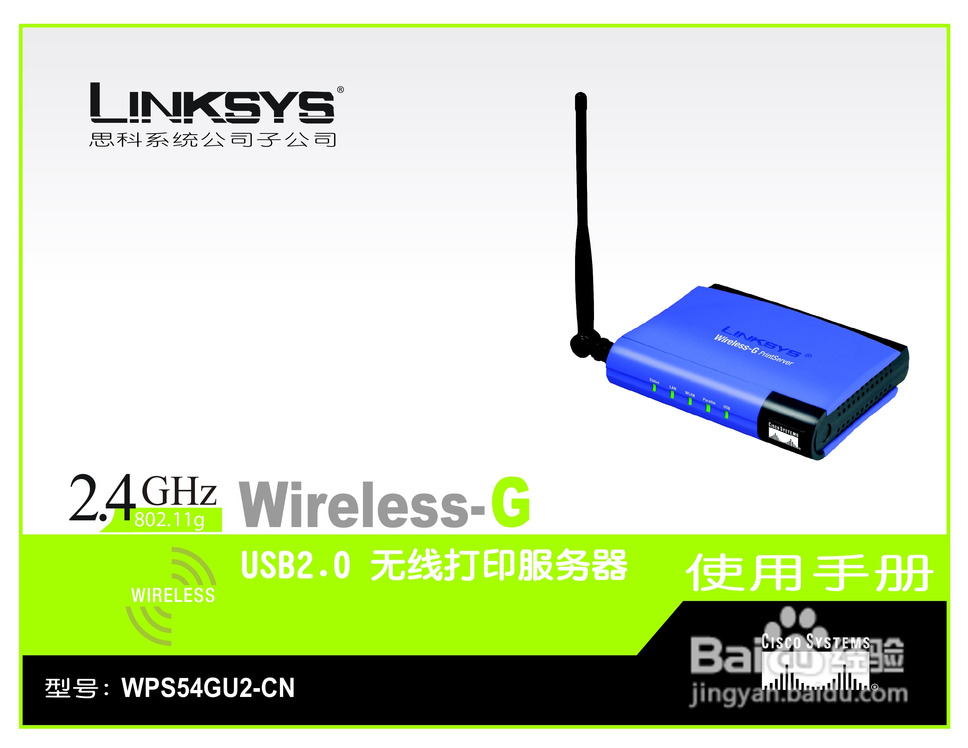 思科交换机WPS54GU2-CN型使用说明书:[1]