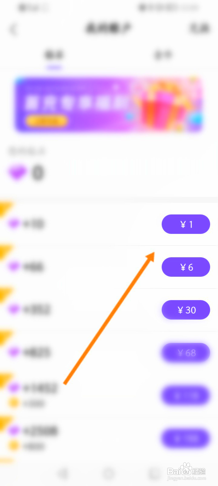 Hello语音该如何进行充值