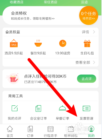 如何在格林APP中修改用户姓名？