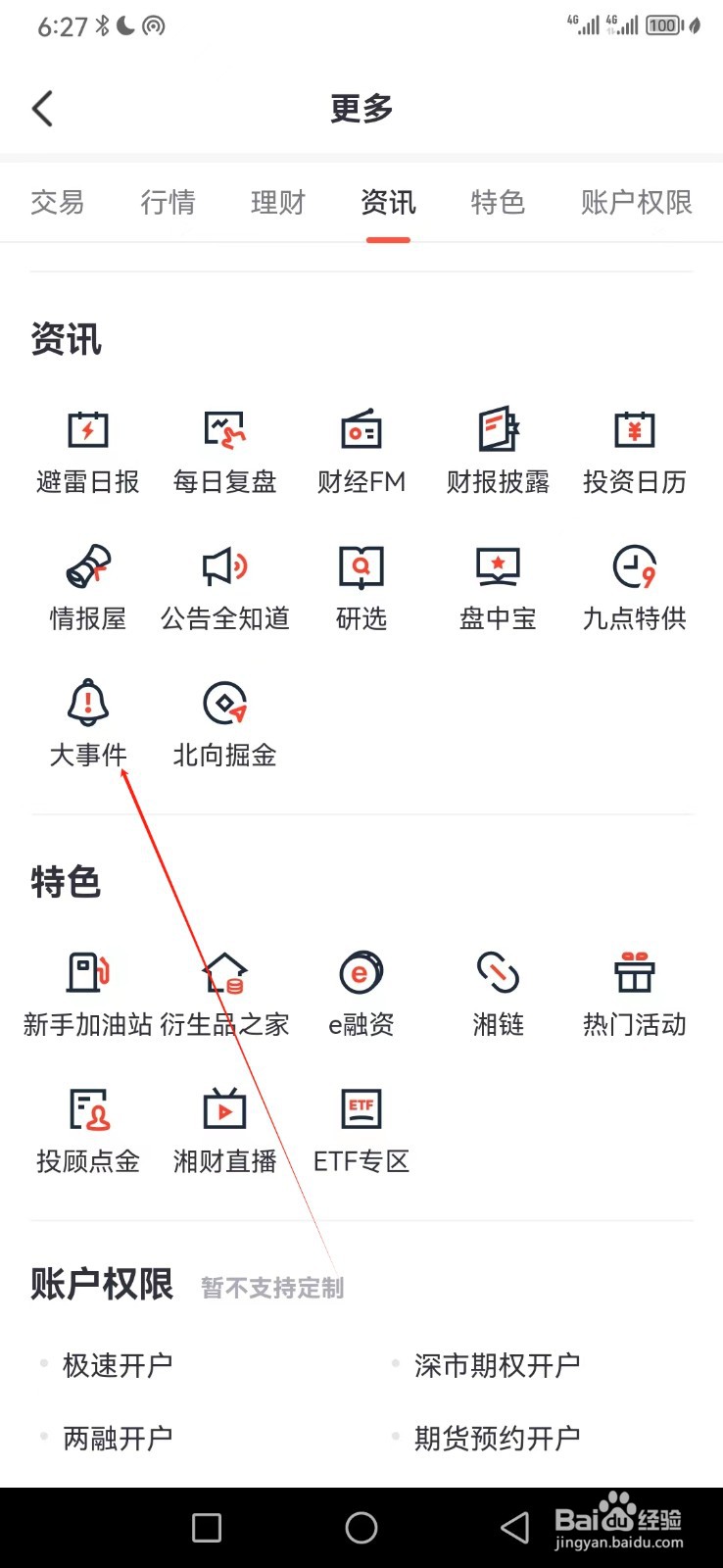 湘财证券如何查看大事件