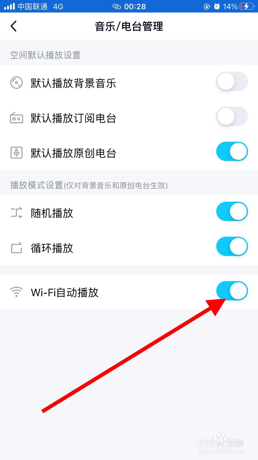 QQ电台怎么设置WiFi自动播放