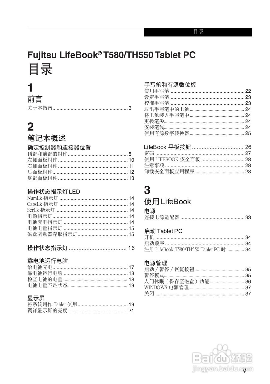 富士通Sparrow T580笔记本电脑使用说明书:[1]