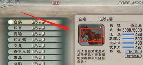 真三国无双5赤兔马如何获得 百度经验