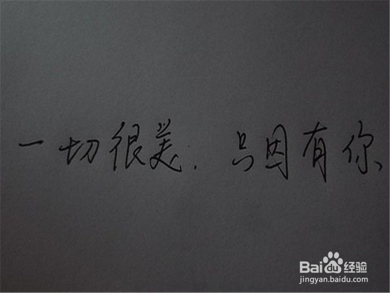 钢笔书法入门教程