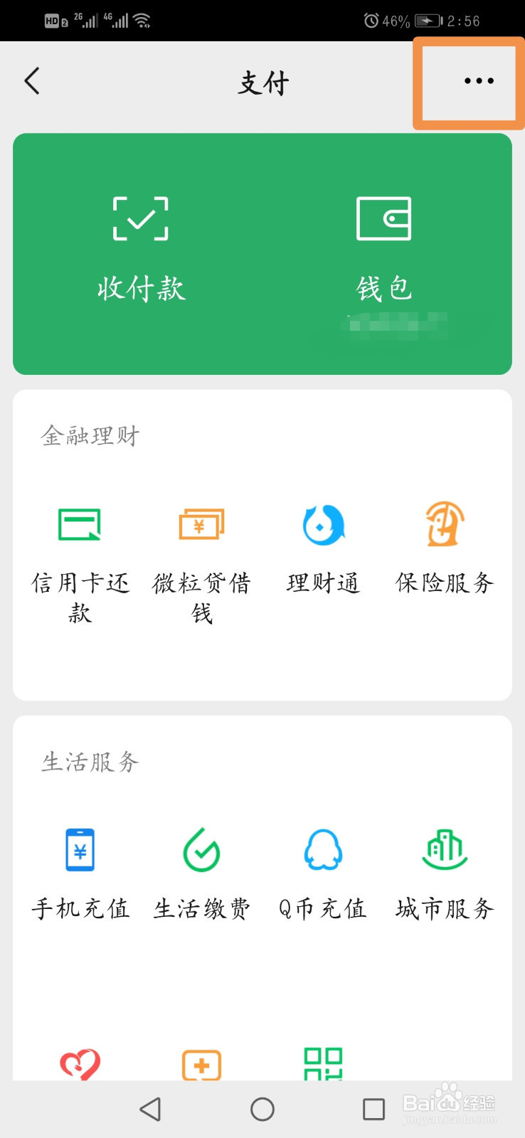 微信实名转账关不掉怎么办
