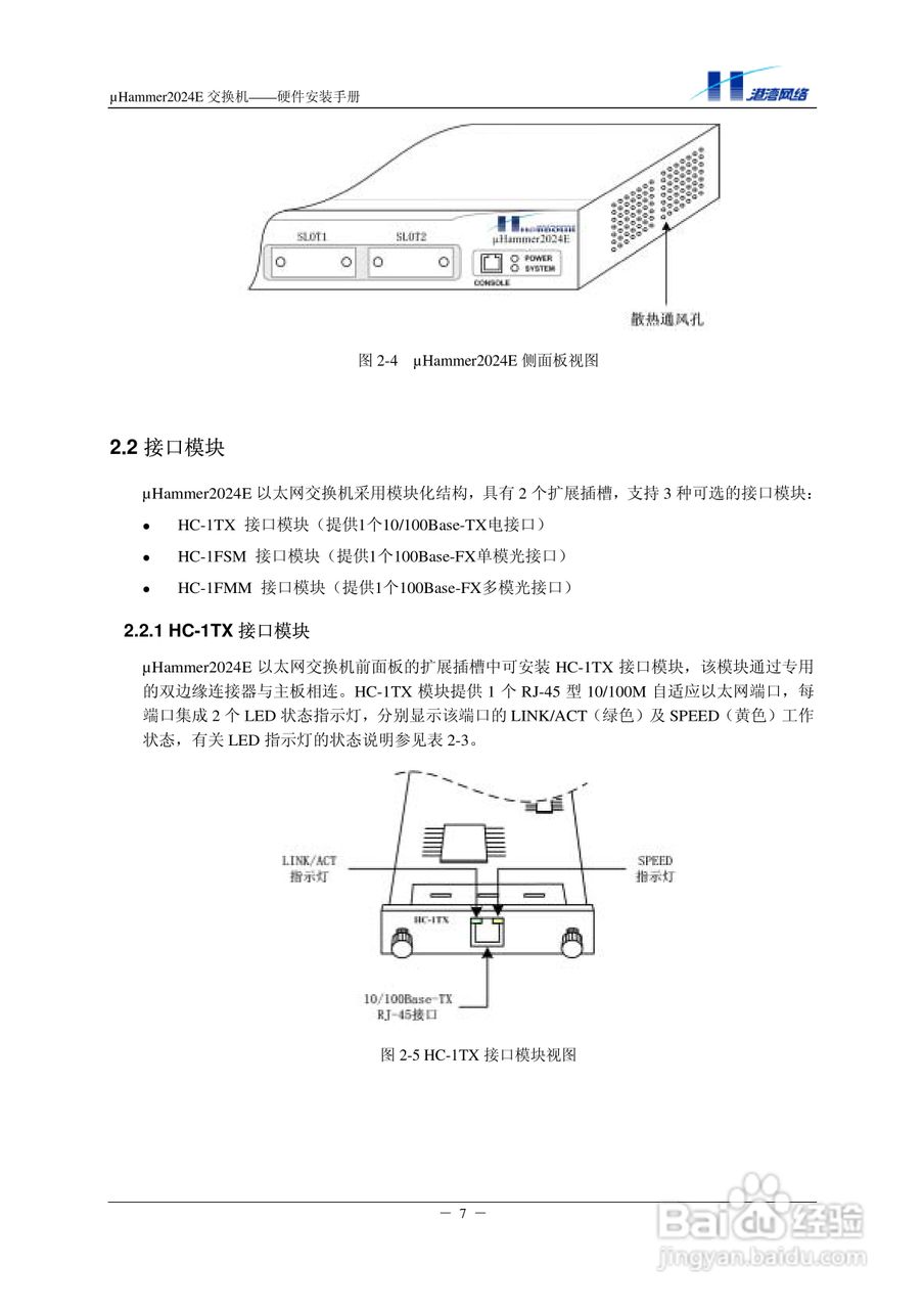港湾网络交换机Hammer2024E型说明书:[2]