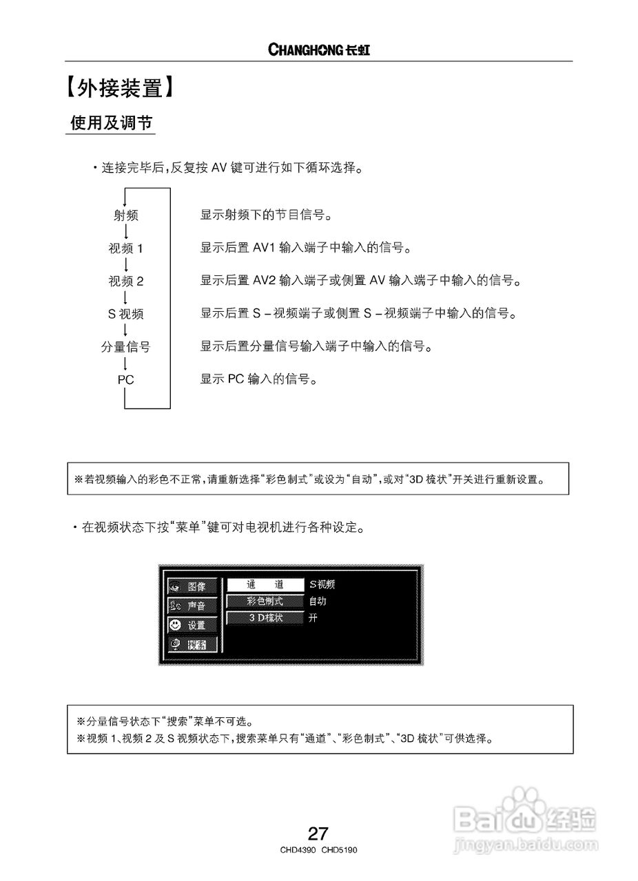 长虹CHD4390彩电使用说明书:[3]