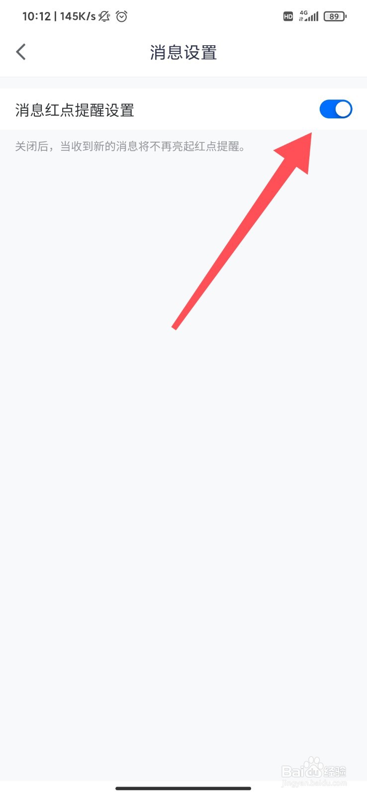 腾讯会议怎么开启消息红点提醒?