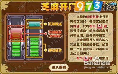 973功夫派芝麻开门任务攻略