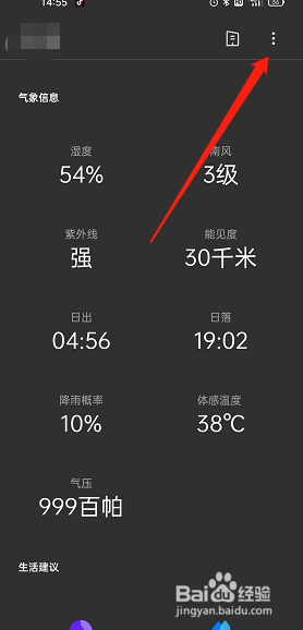 oppo手机如何设置降雨提醒