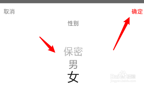 猫耳FM怎么修改个人的性别