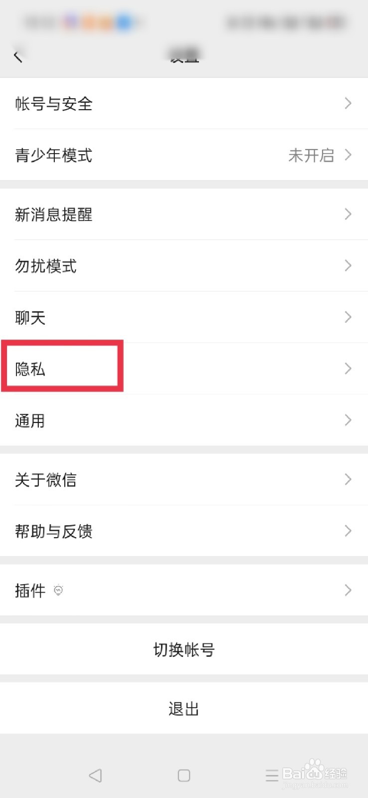 微信如何把拉黑的人拉回来
