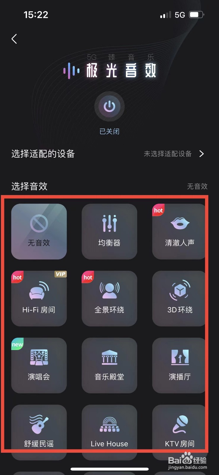 咪咕音乐如何设置播放的音效