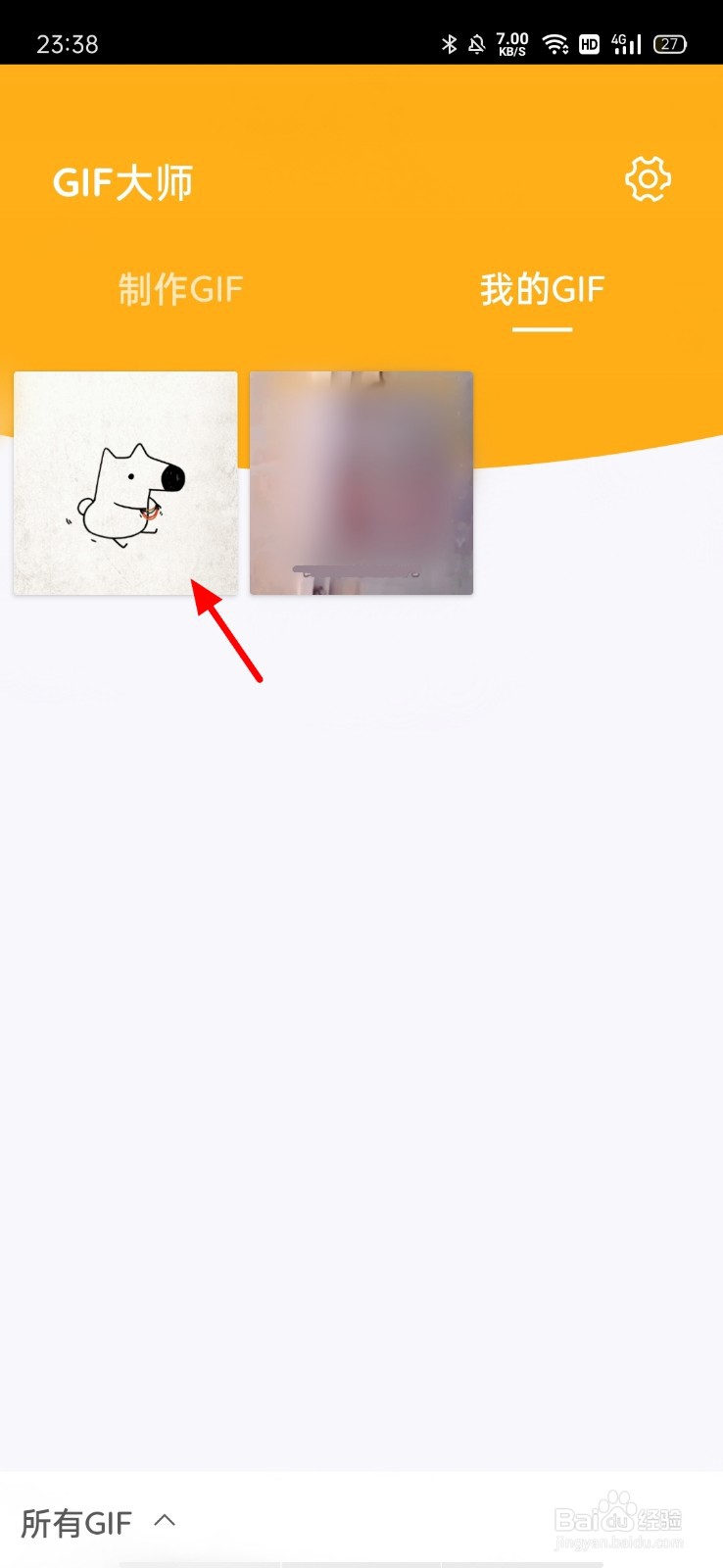 手机怎么裁剪gif多余画面