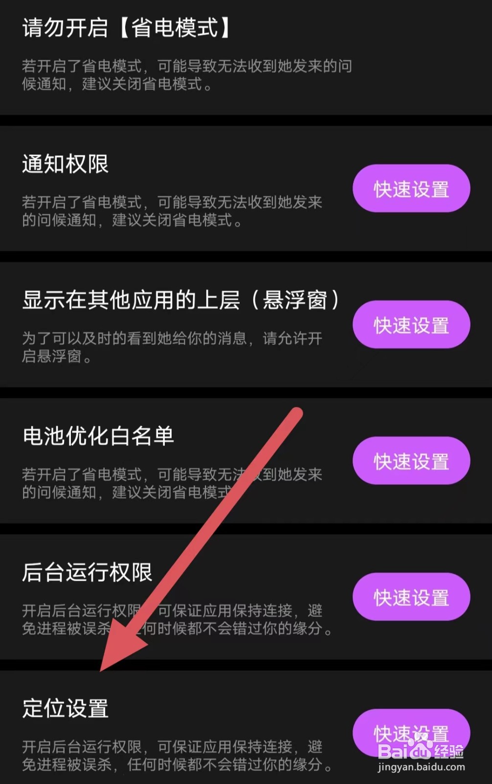 夜视频聊天如何查看定位设置