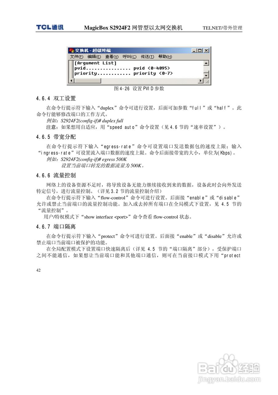 TCL王牌交换机S2924F2型说明书:[5]