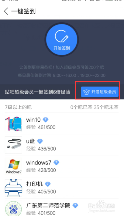 最新的百度贴吧怎么签到了？
