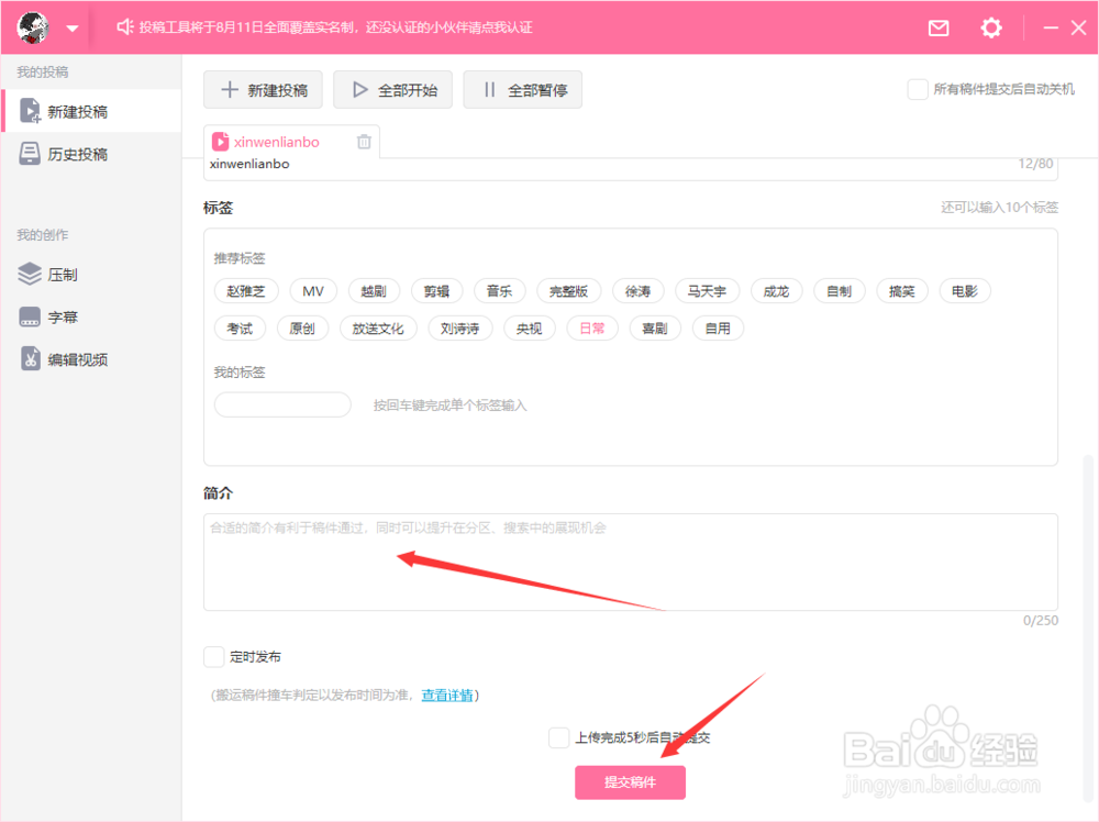 怎么在bilibili上传视频