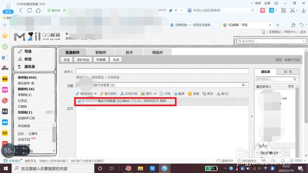 qq邮箱怎么发word文档