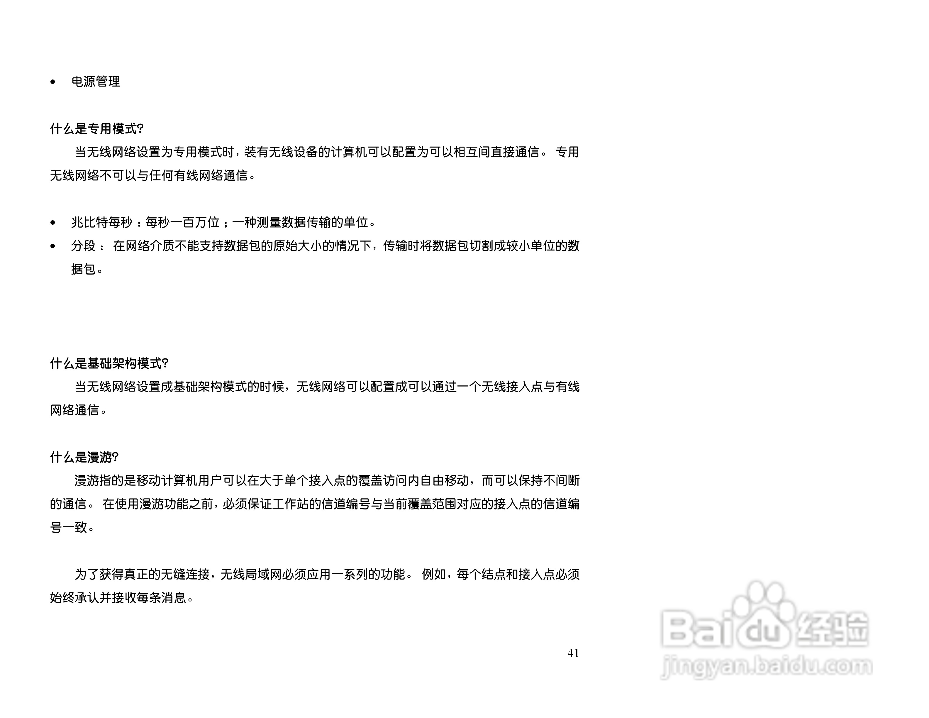 思科交换机WPC54GS-CN型使用说明书:[5]