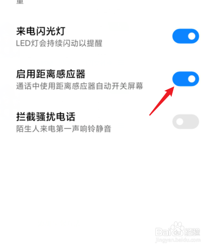 小米手机通话时黑屏怎么设置