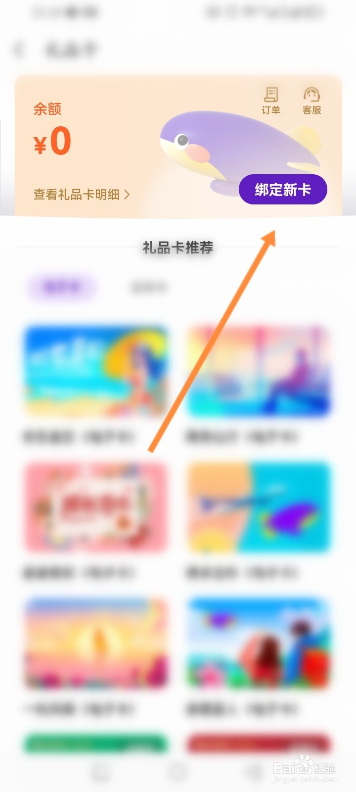 艺龙旅行怎么绑定礼品卡