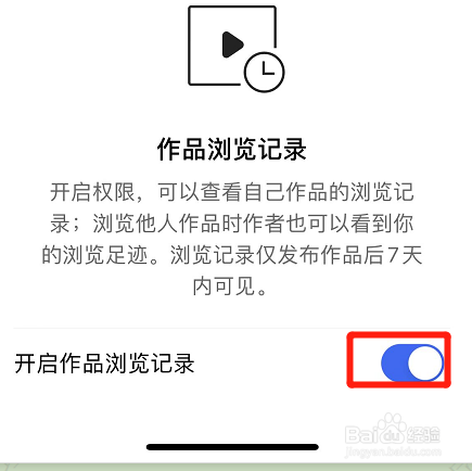 快手极速版怎么开启我的作品浏览记录