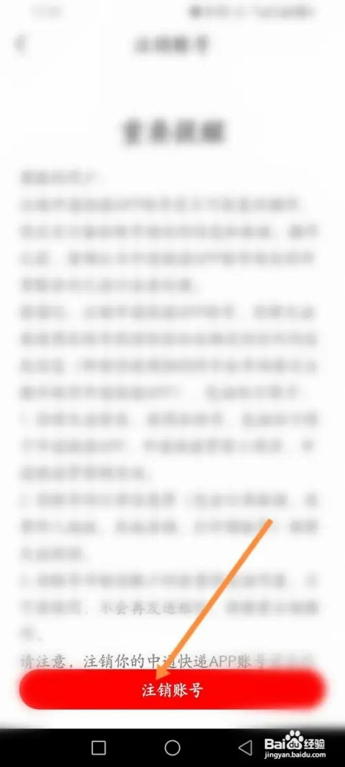 中通快递如何申请注销账号