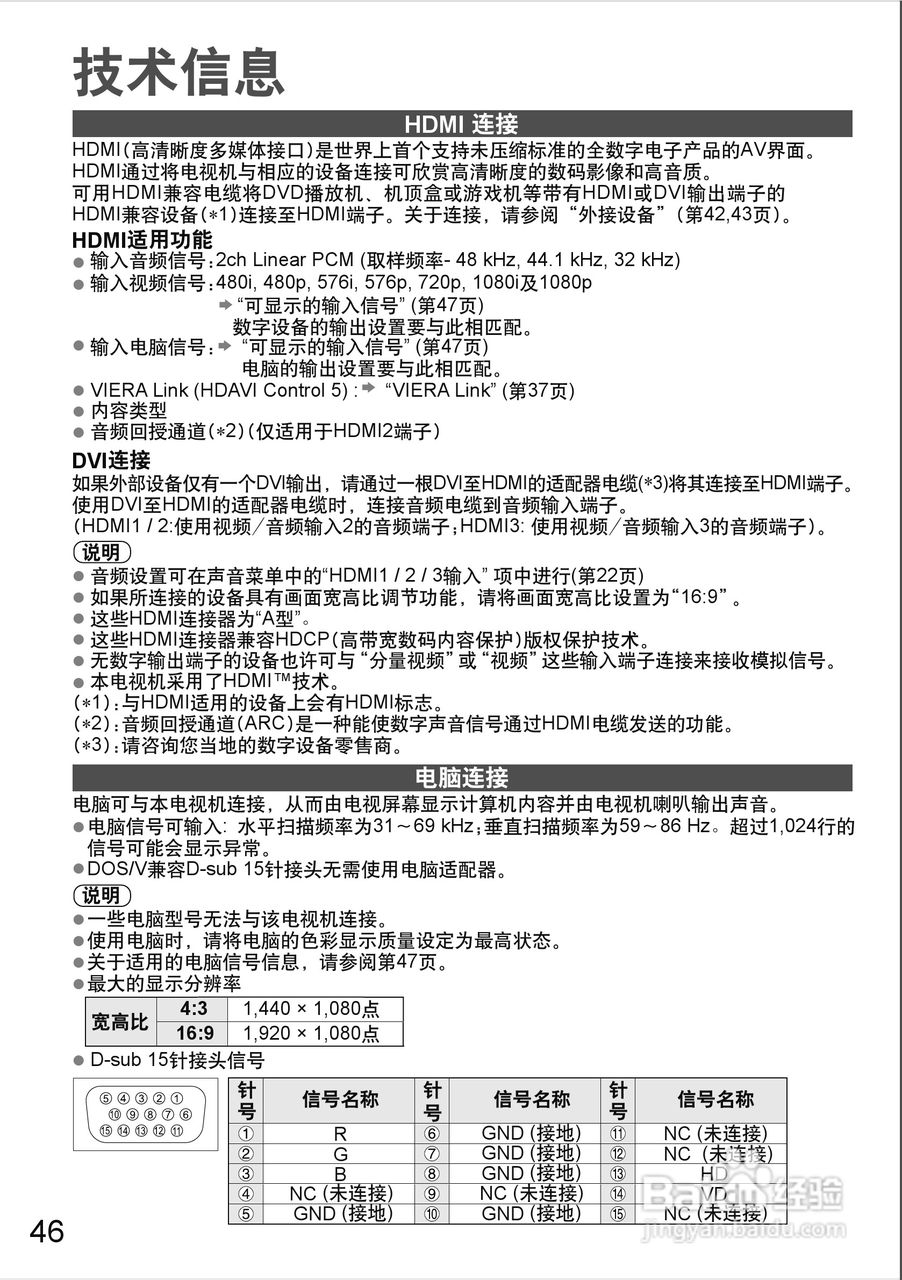 松下等离子电视TH-P58S20C型使用说明书:[5]
