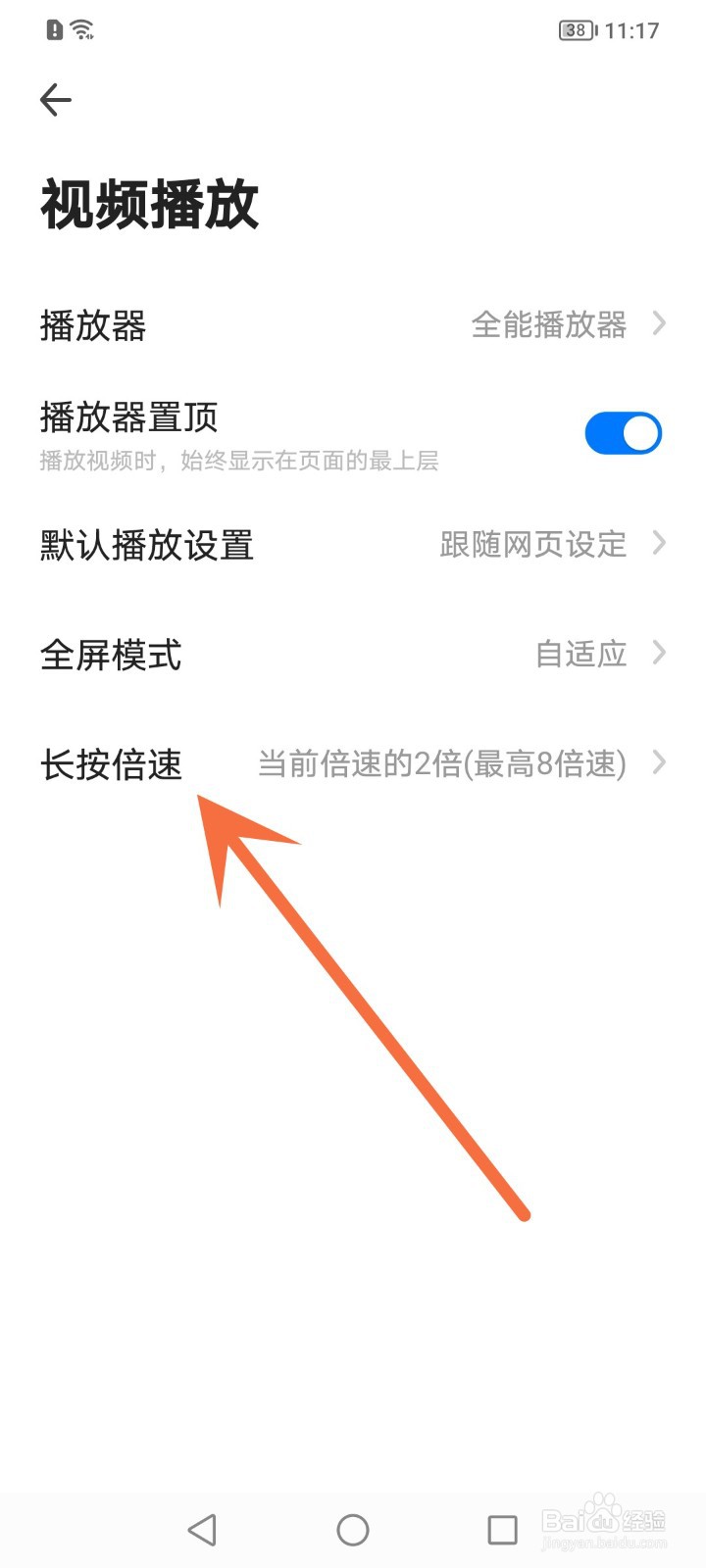 360手机浏览器怎么修改长按加速的倍速