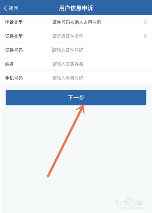 交管12123手机号被他人注册怎么办