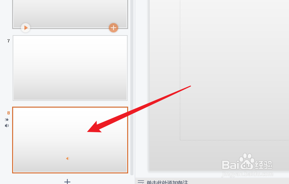 wps怎么关闭模板自带音乐