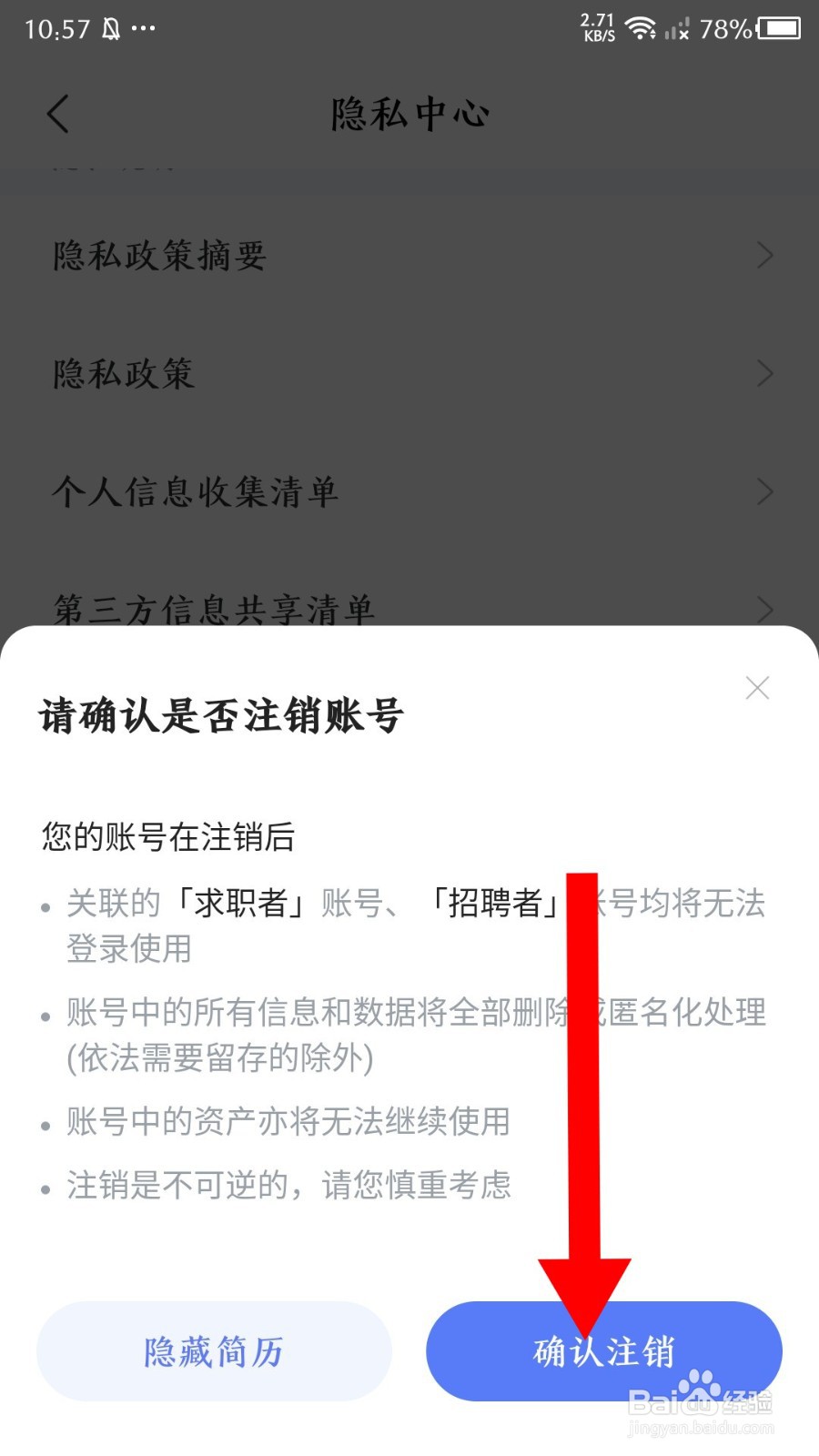 《智联招聘》怎么注销账号