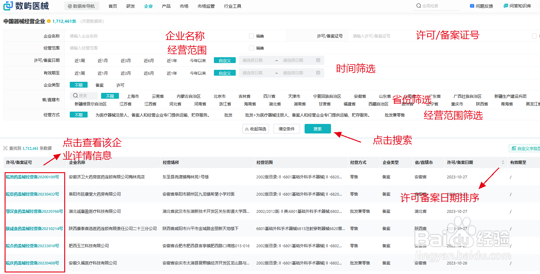 中国医疗器械公司查询平台——研发生产企业、经销代理商查询方法