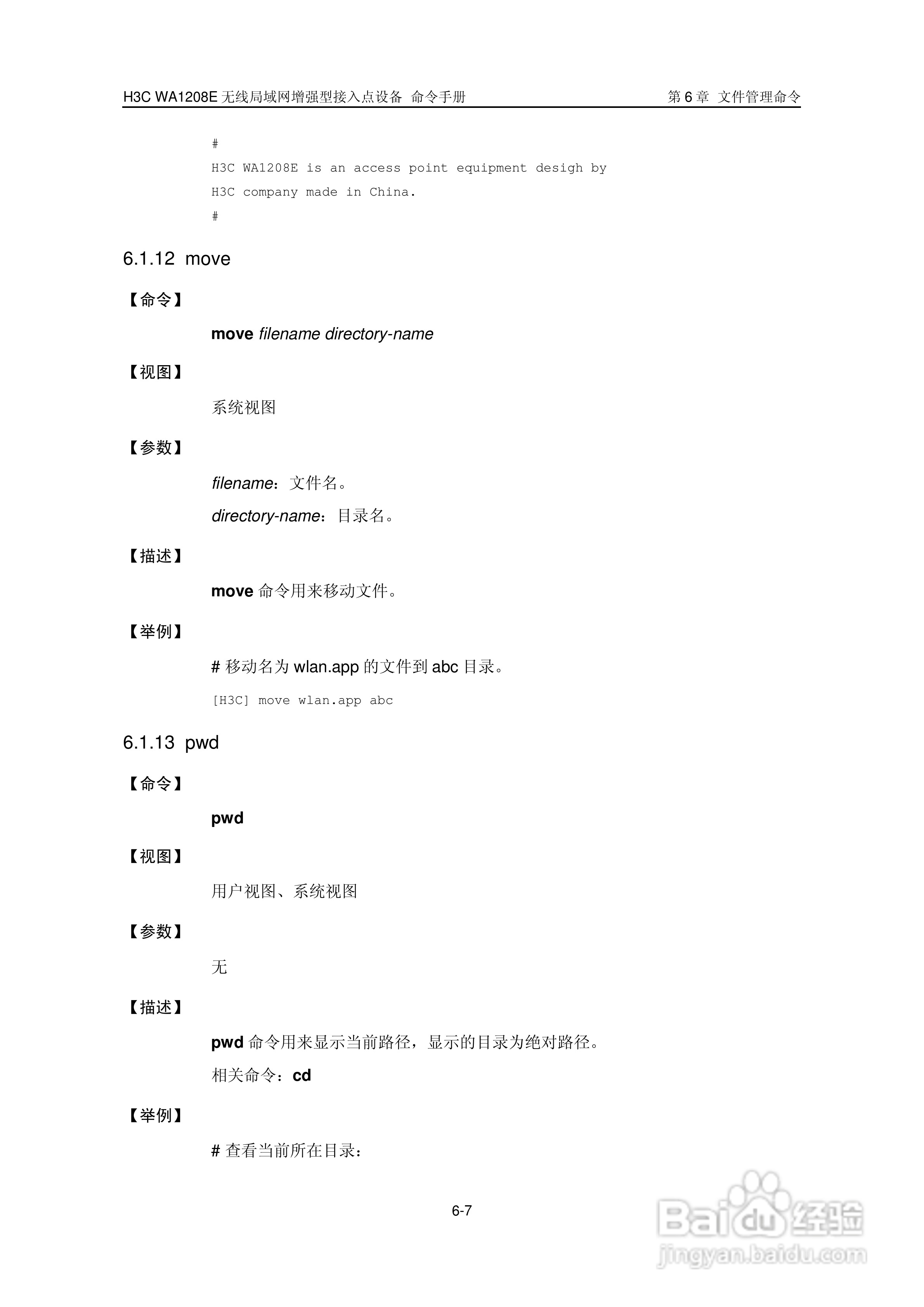 华三交换机WA1208E型说明书:[11]