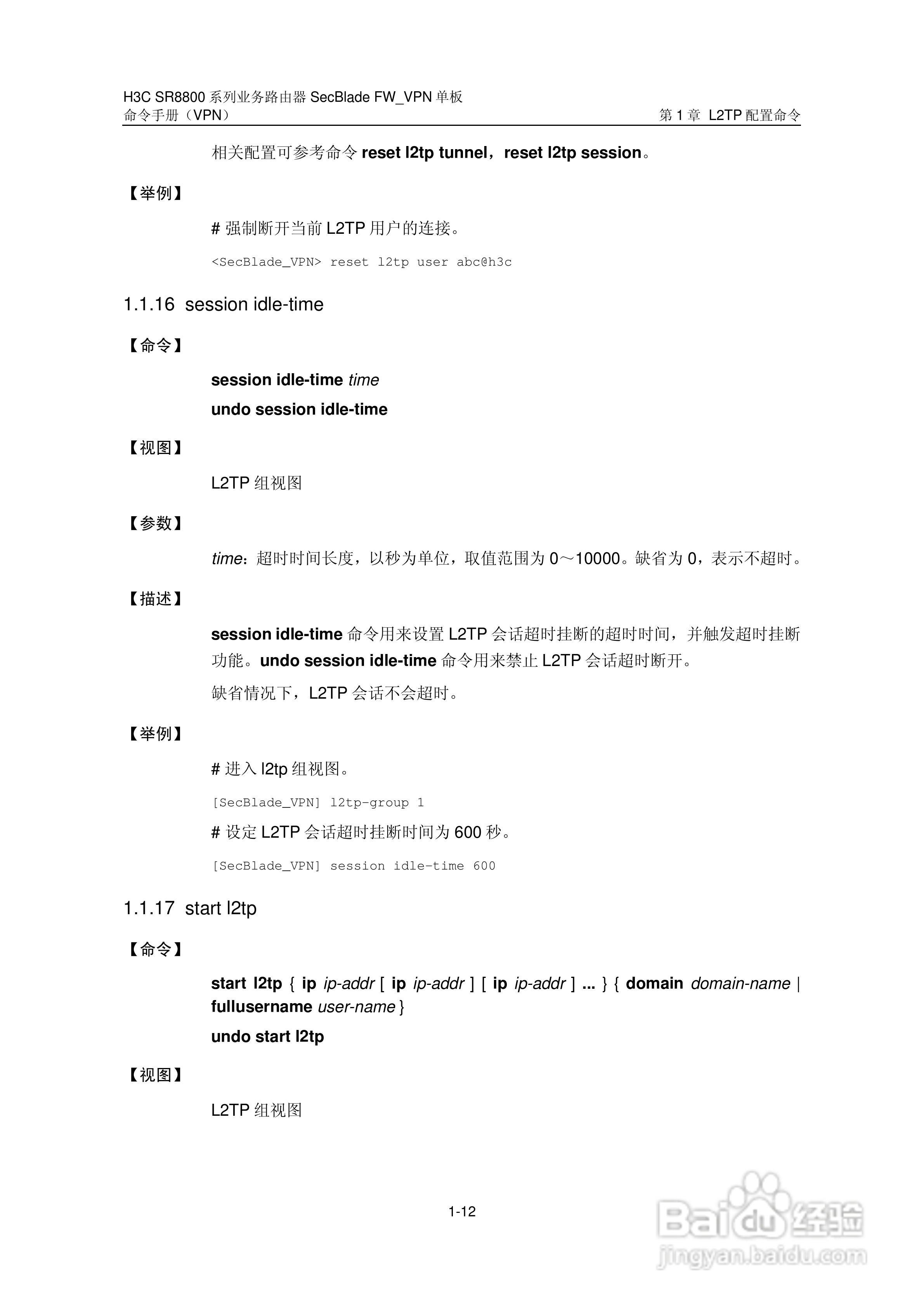 华三交换机SR8800型说明书:[3]