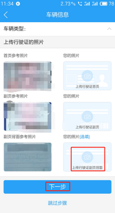 同程配送身份如何进驻蜘点物流通？